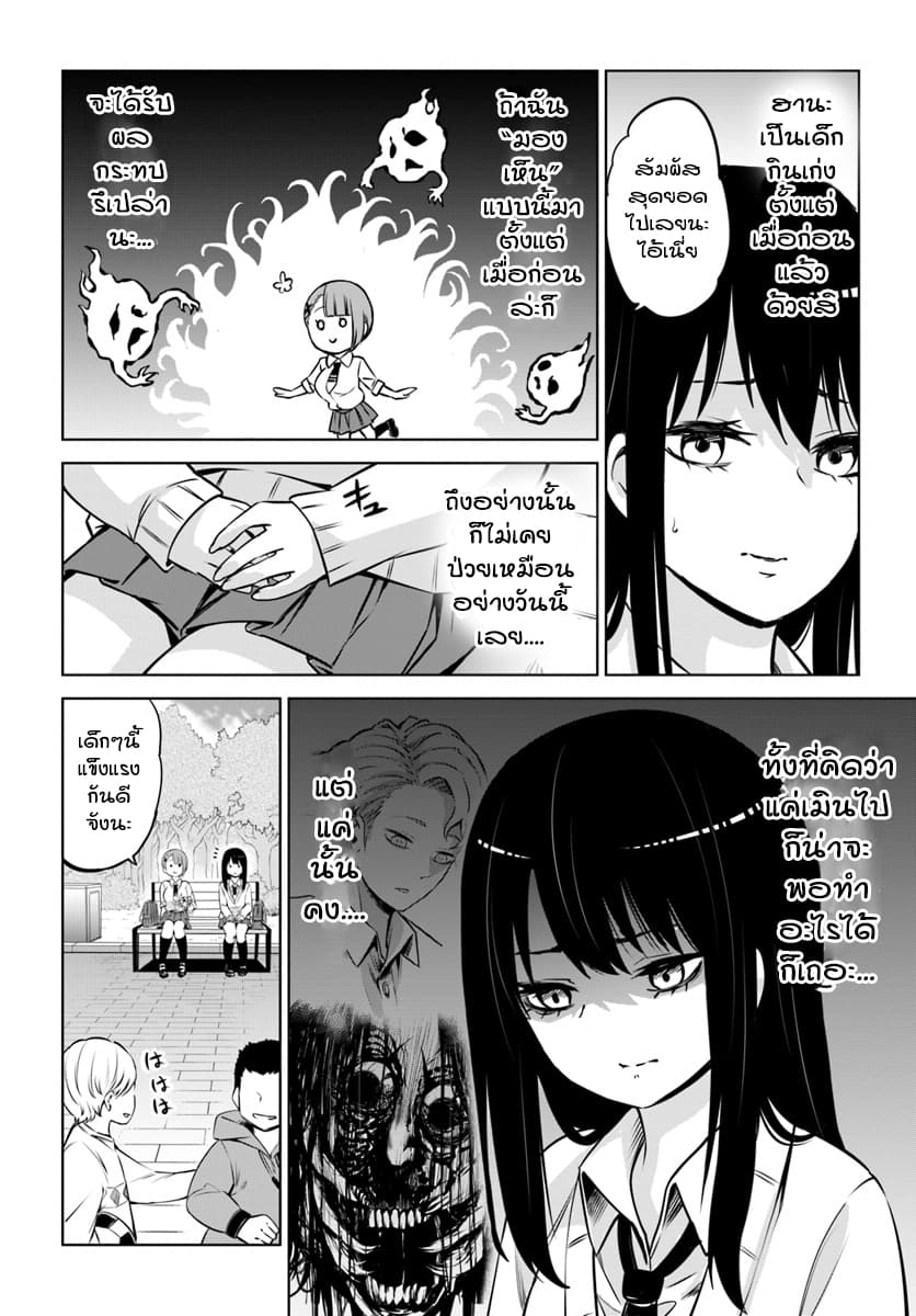 Mieruko-chan page 10