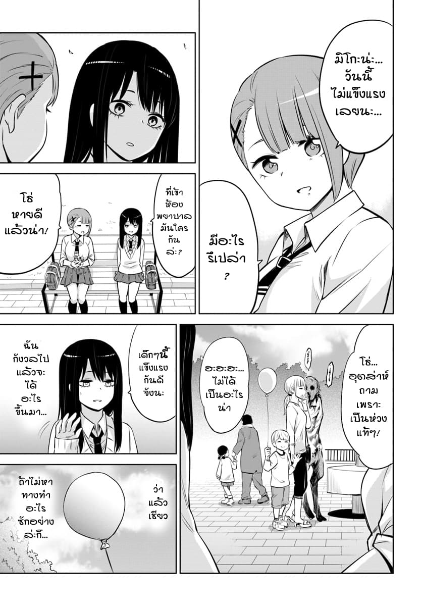 Mieruko-chan page 11