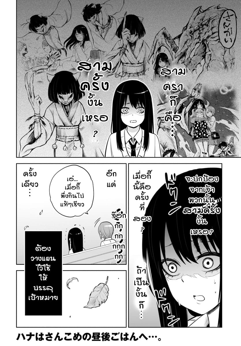 Mieruko-chan page 19