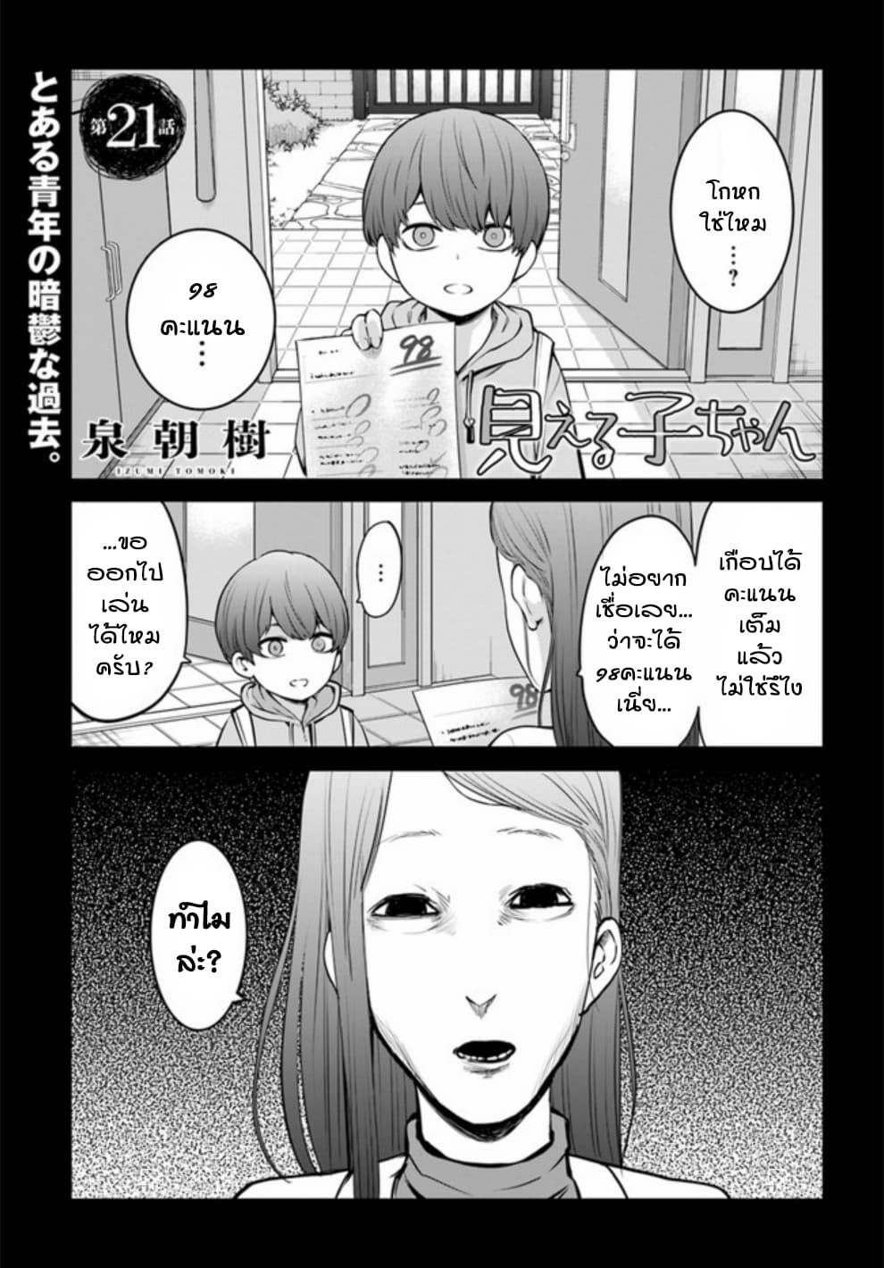Mieruko-chan page 1