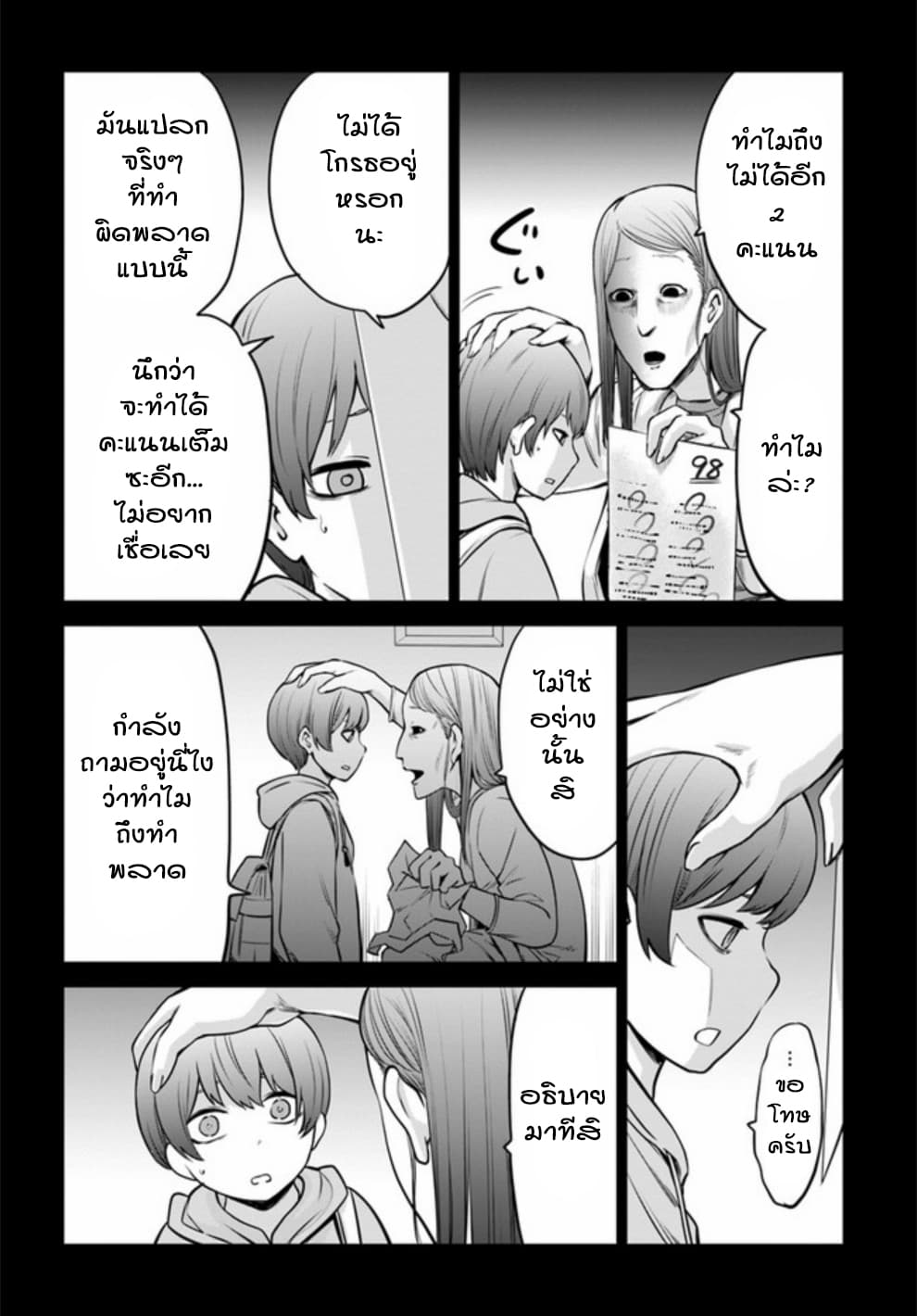 Mieruko-chan page 2