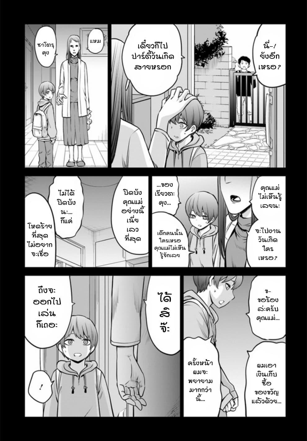 Mieruko-chan page 3