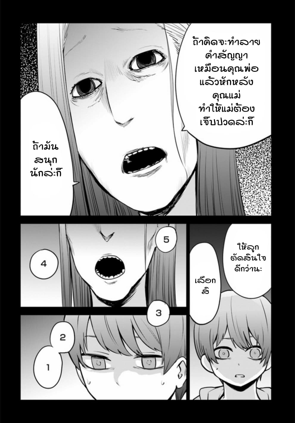 Mieruko-chan page 4