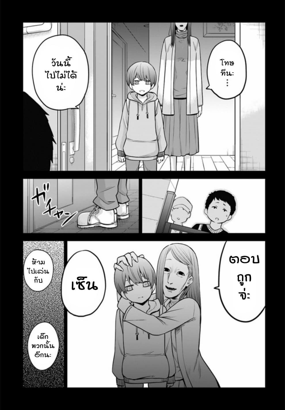 Mieruko-chan page 5