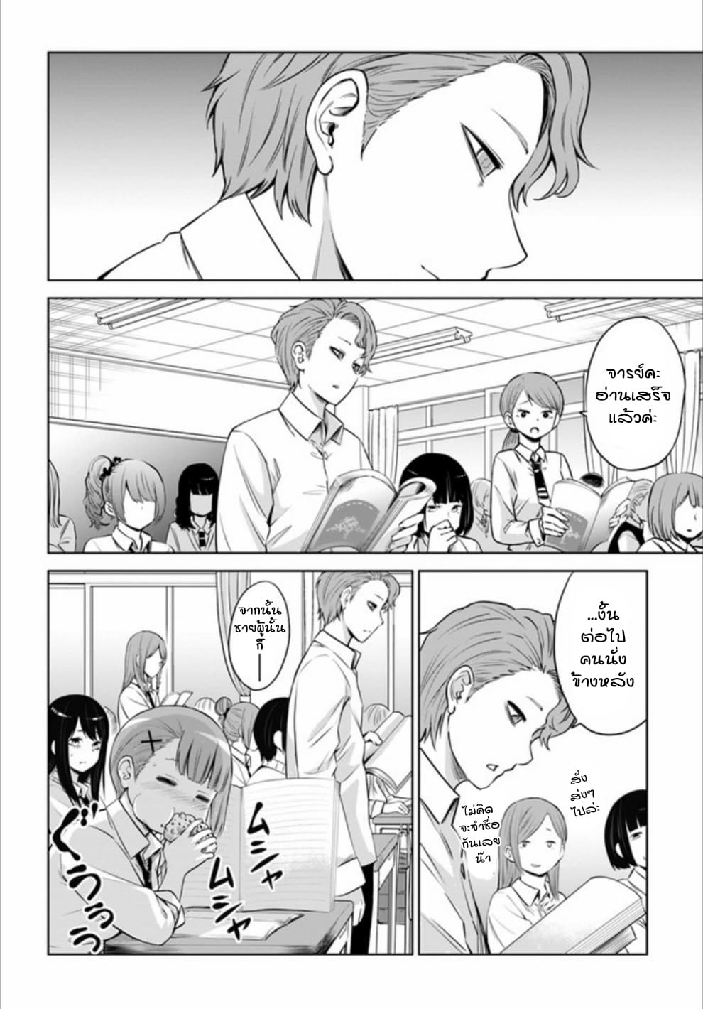 Mieruko-chan page 8