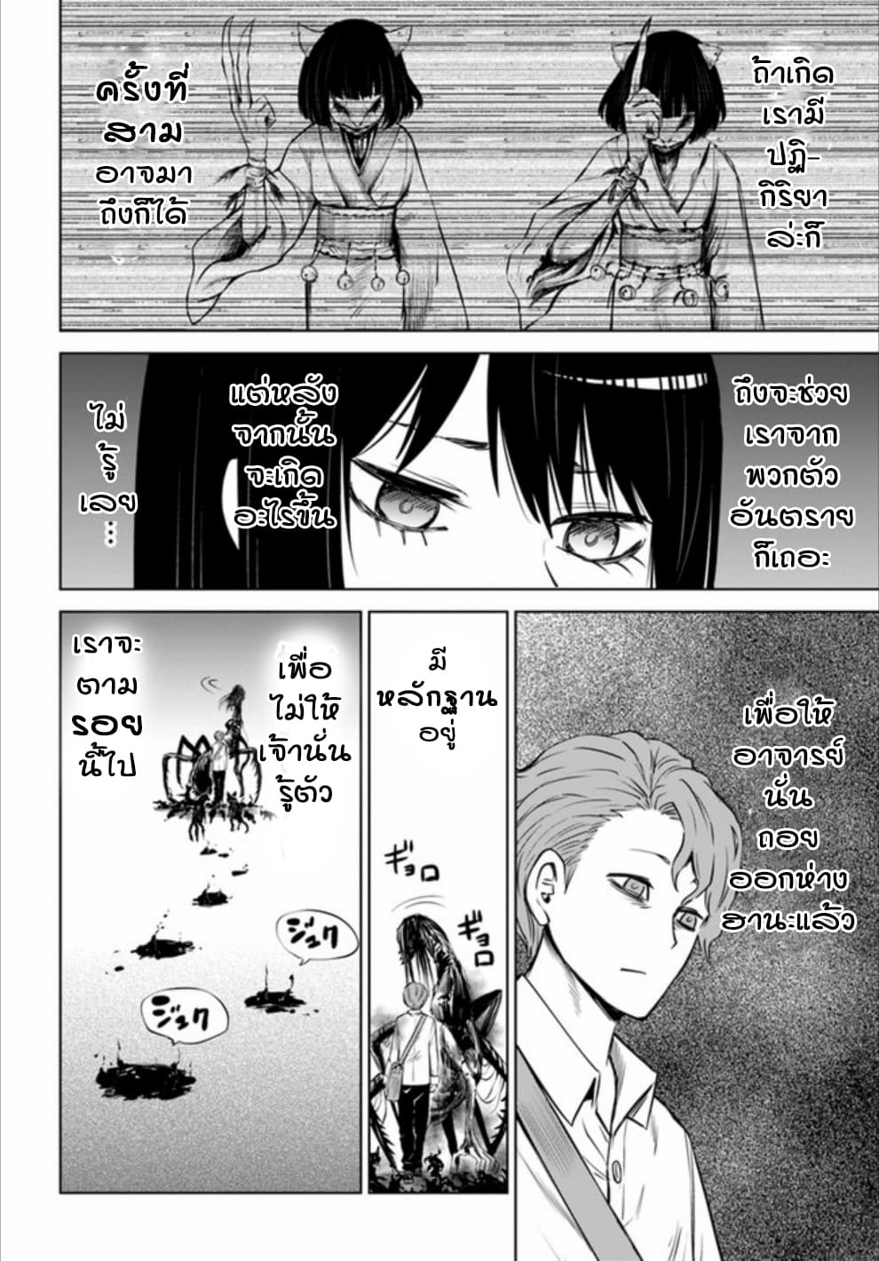 Mieruko-chan page 12