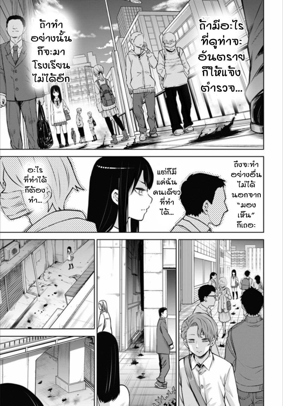 Mieruko-chan page 13