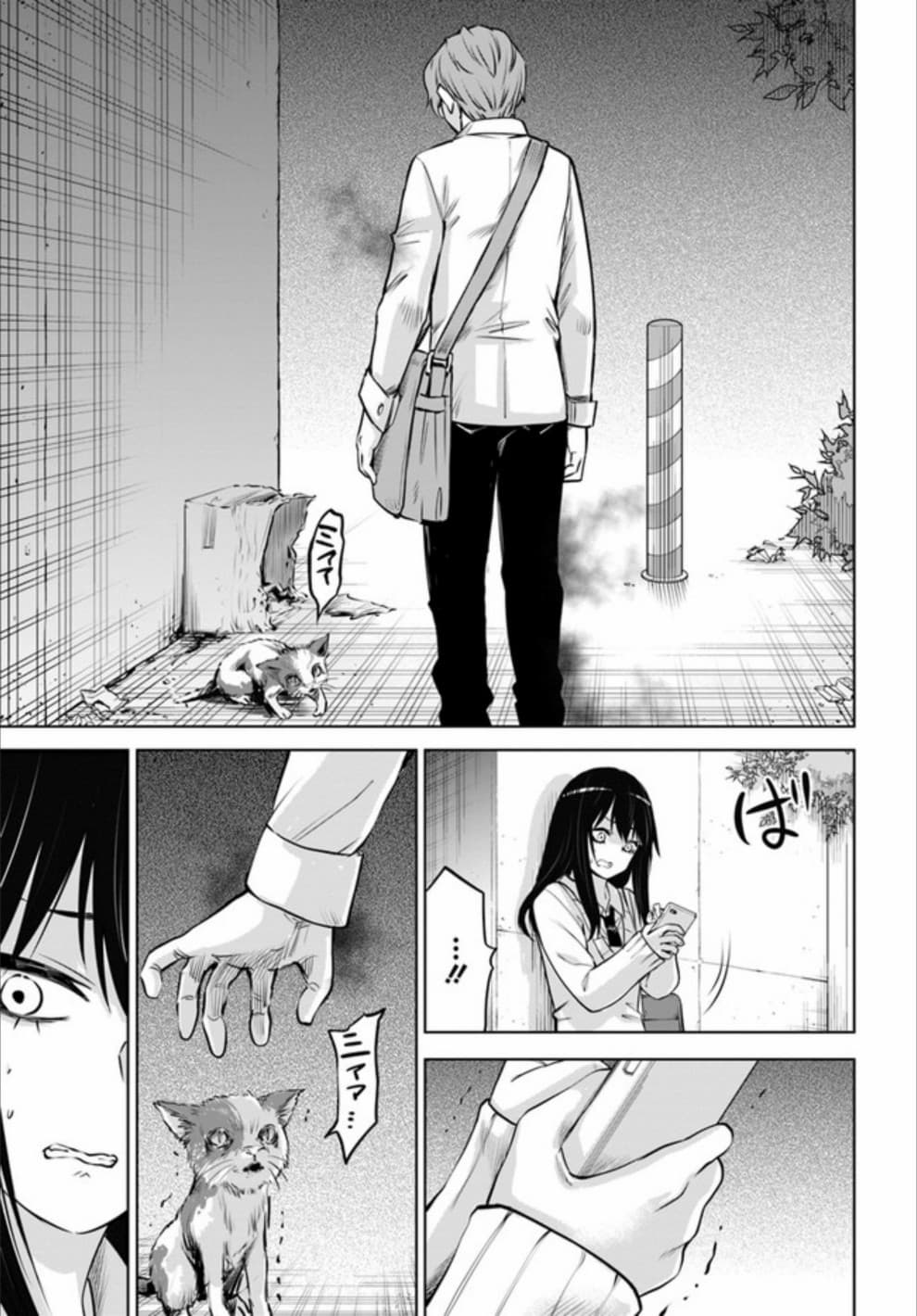 Mieruko-chan page 15