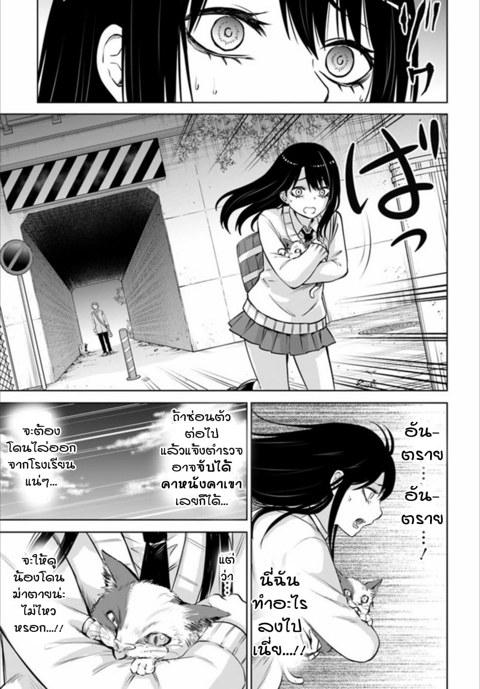 Mieruko-chan page 19