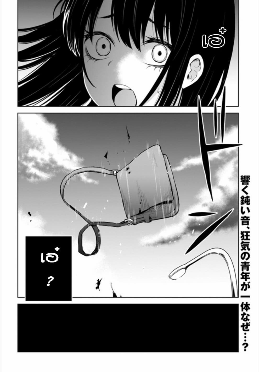 Mieruko-chan page 23