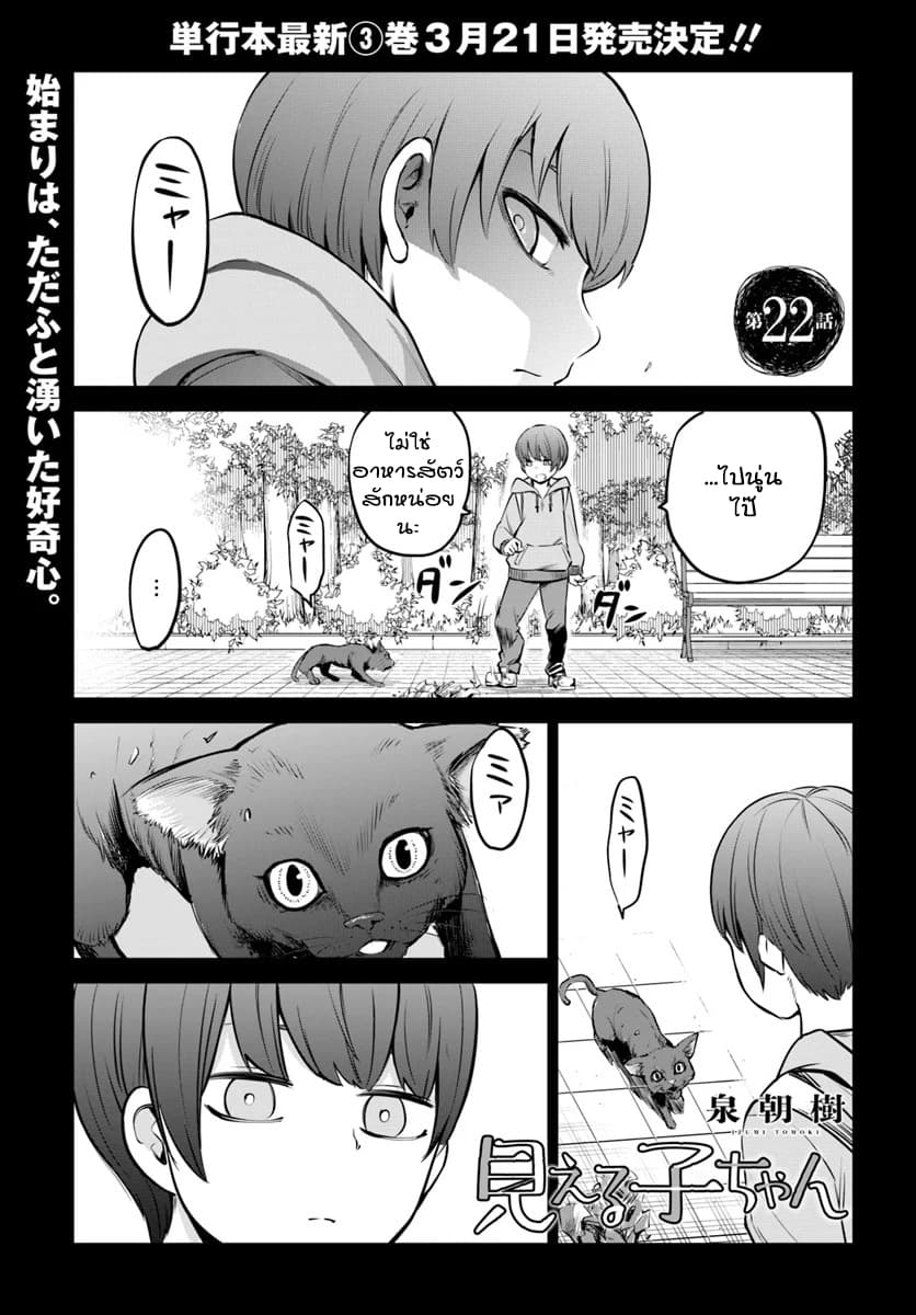 Mieruko-chan page 1