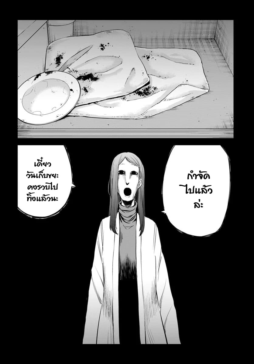Mieruko-chan page 4