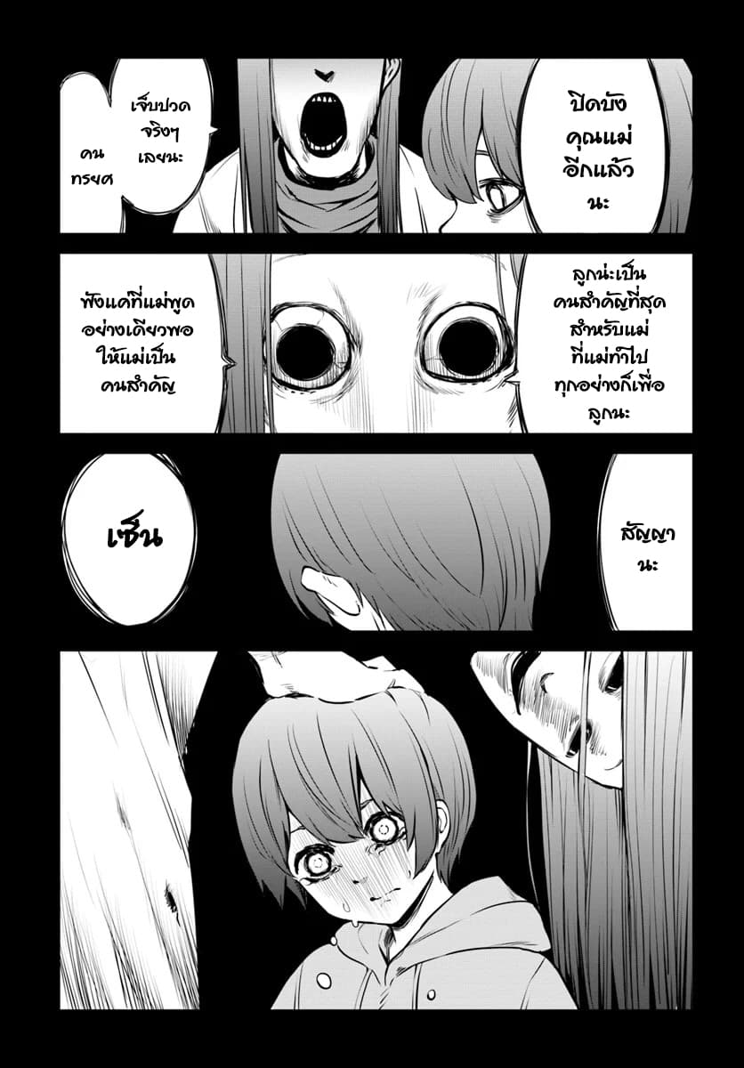Mieruko-chan page 5