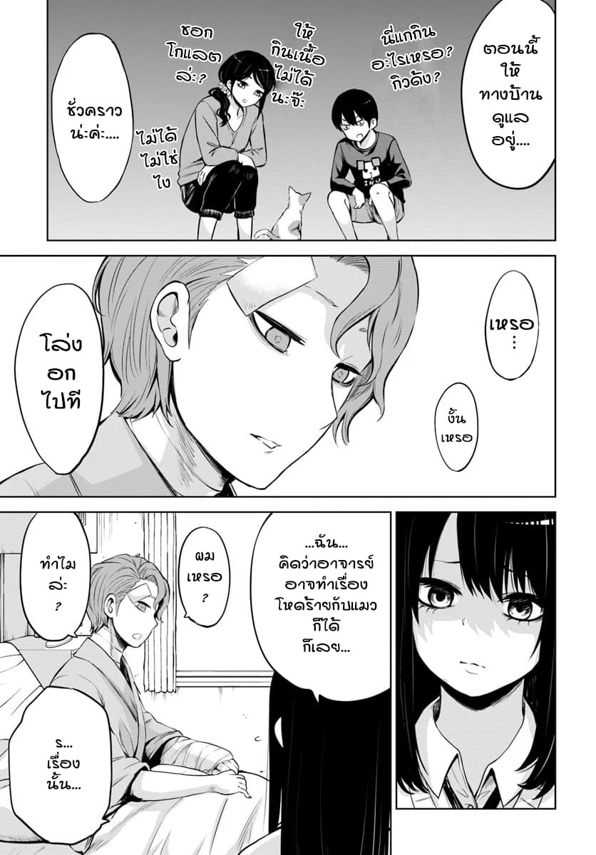 Mieruko-chan page 7
