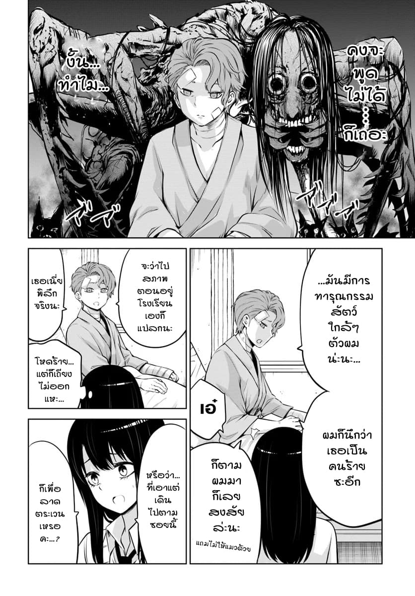 Mieruko-chan page 8