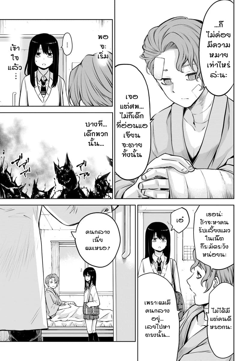 Mieruko-chan page 9