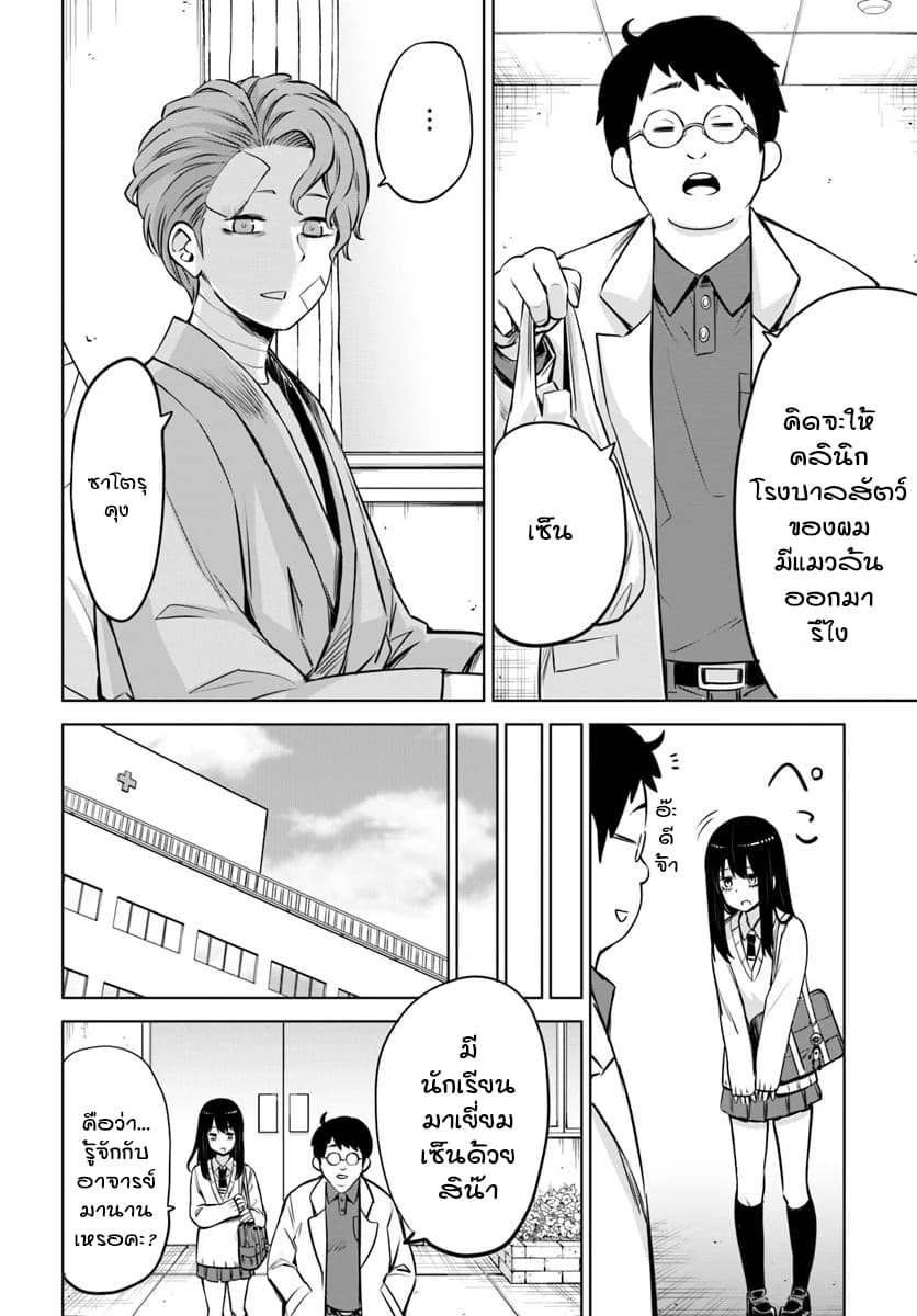 Mieruko-chan page 10