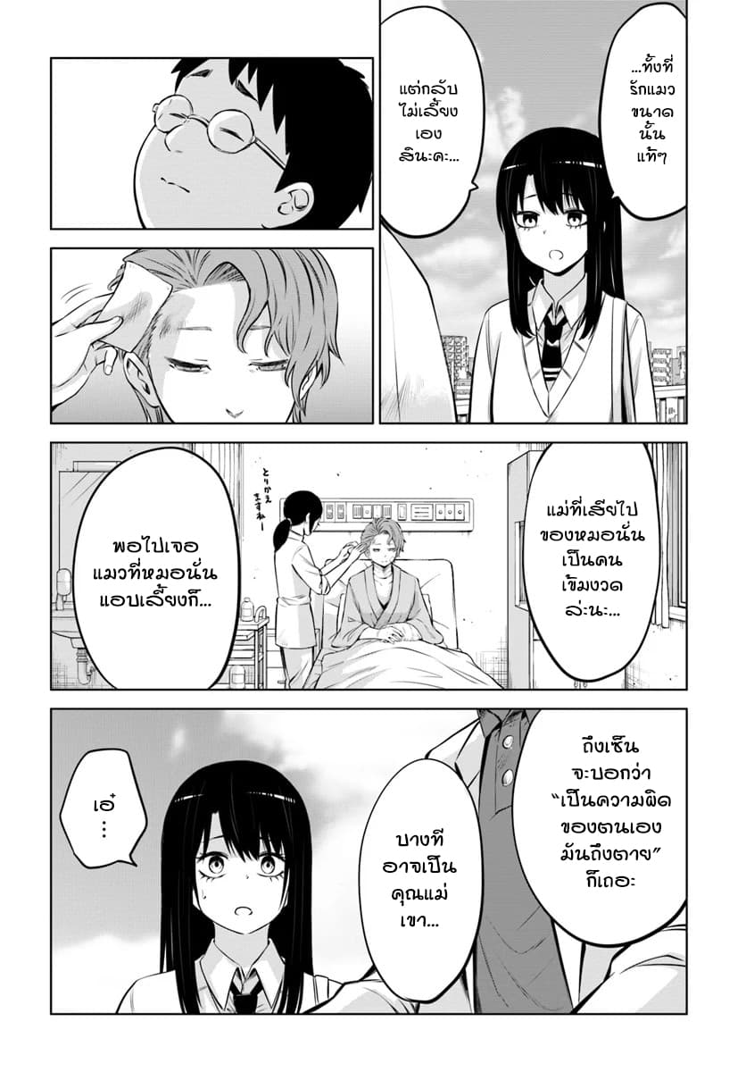 Mieruko-chan page 12