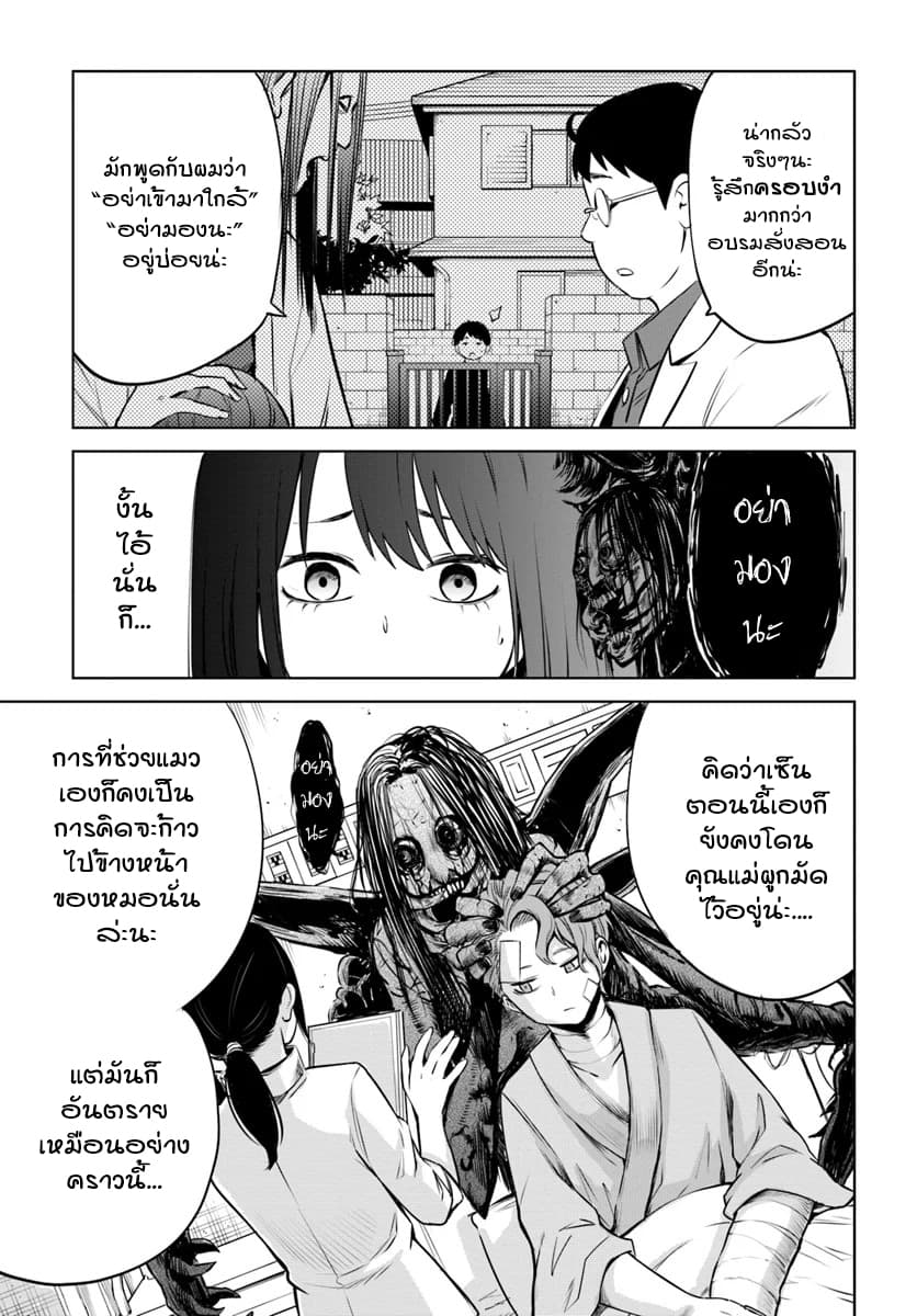 Mieruko-chan page 13