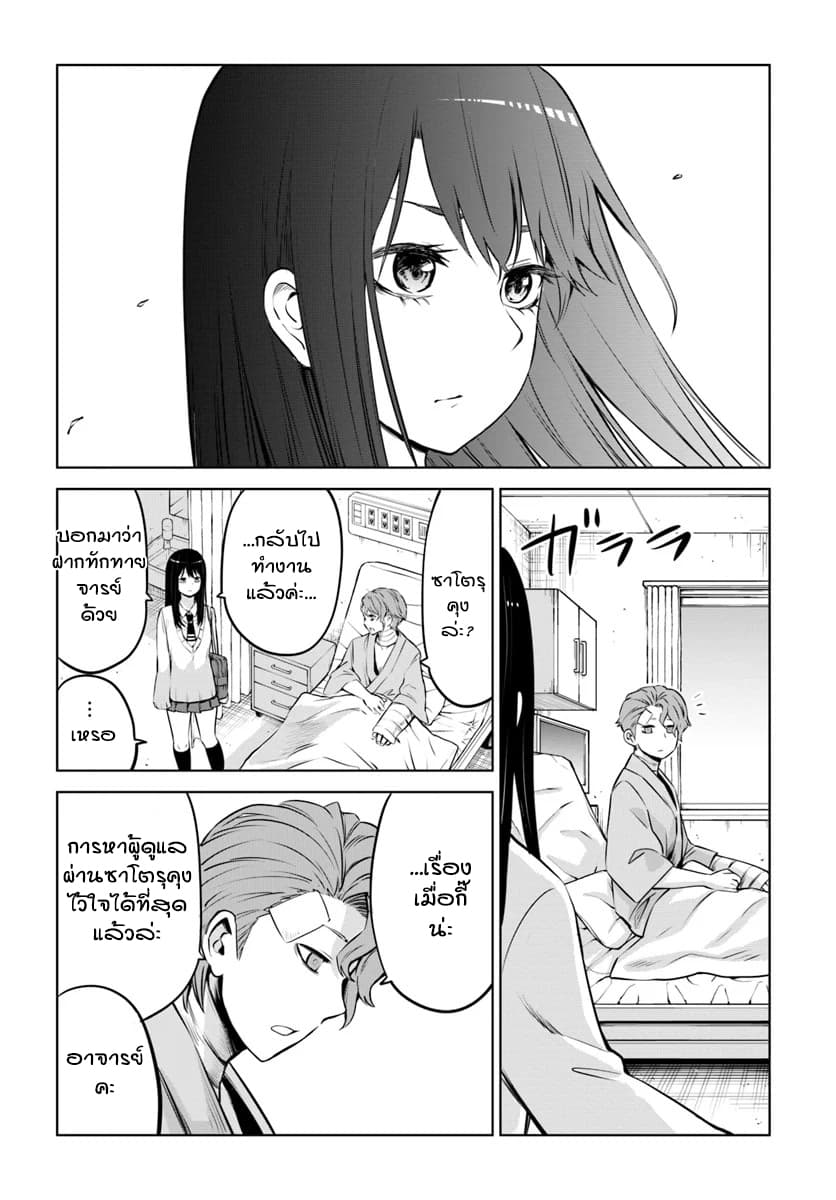 Mieruko-chan page 16