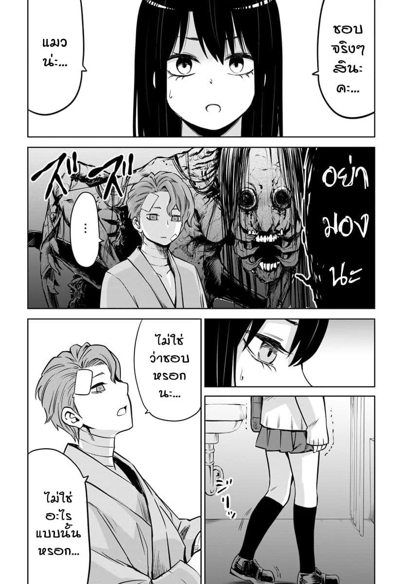 Mieruko-chan page 18