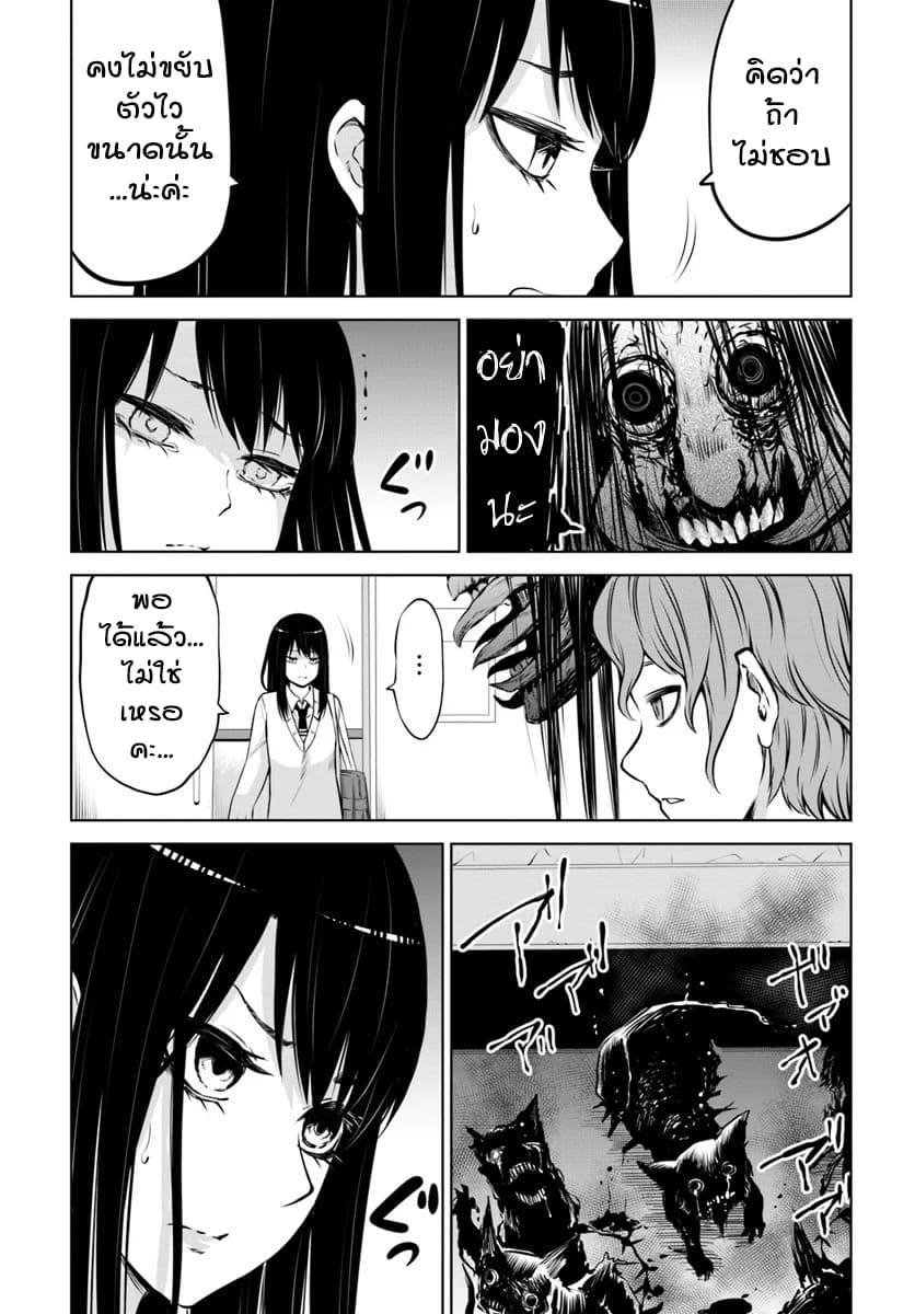 Mieruko-chan page 19