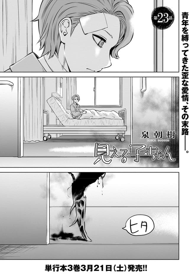 Mieruko-chan page 1