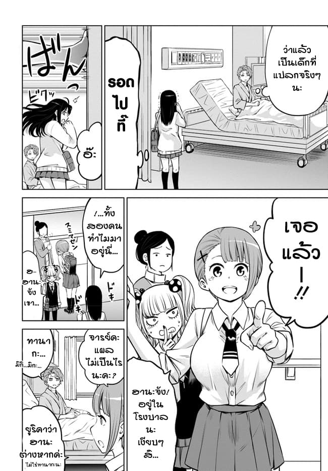 Mieruko-chan page 8