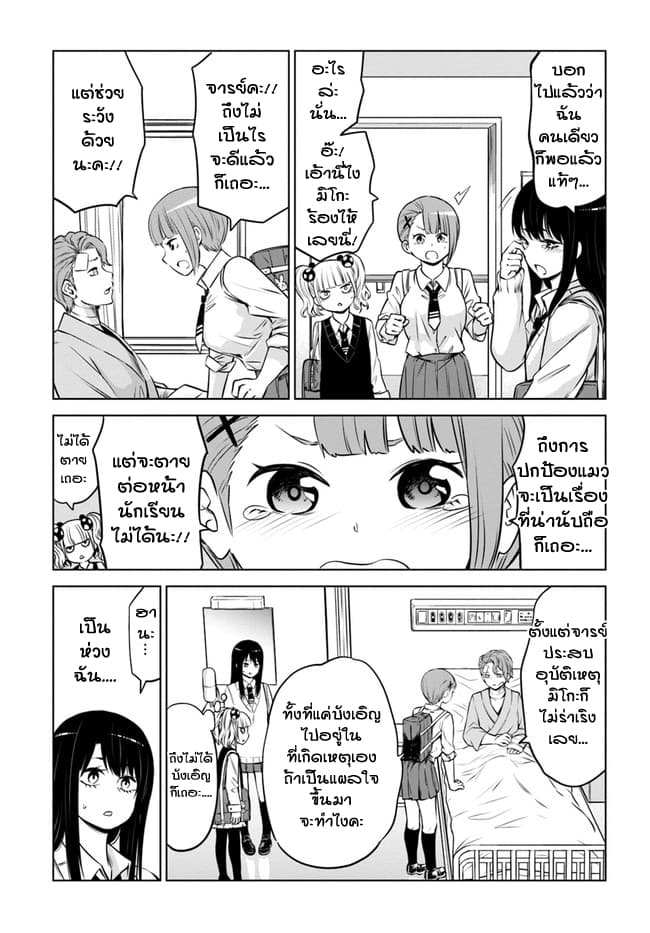 Mieruko-chan page 9