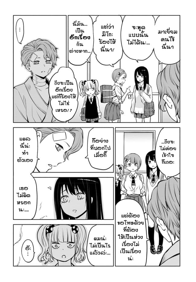 Mieruko-chan page 10
