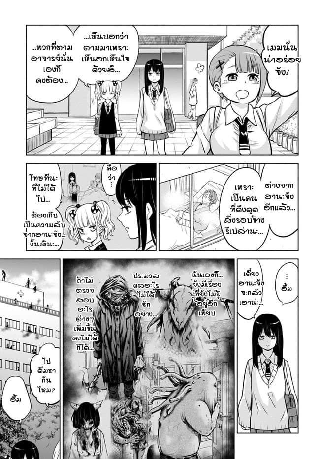 Mieruko-chan page 13
