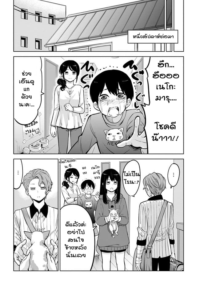 Mieruko-chan page 14