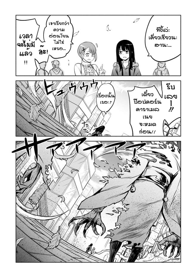 Mieruko-chan page 17