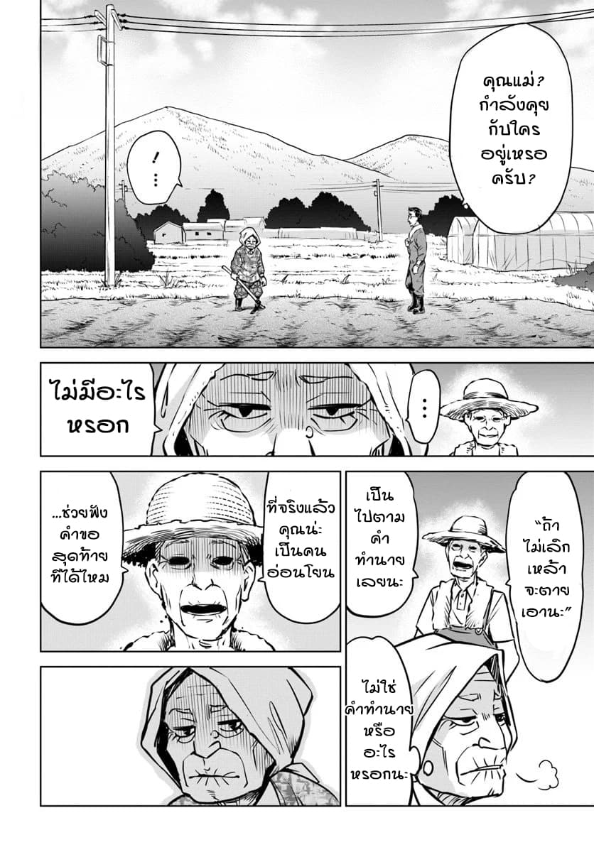 Mieruko-chan page 5
