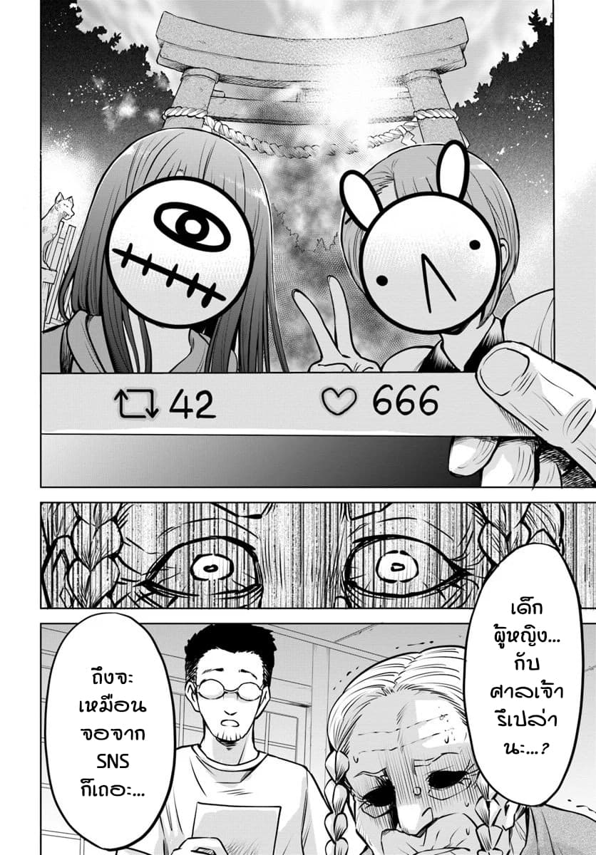 Mieruko-chan page 11