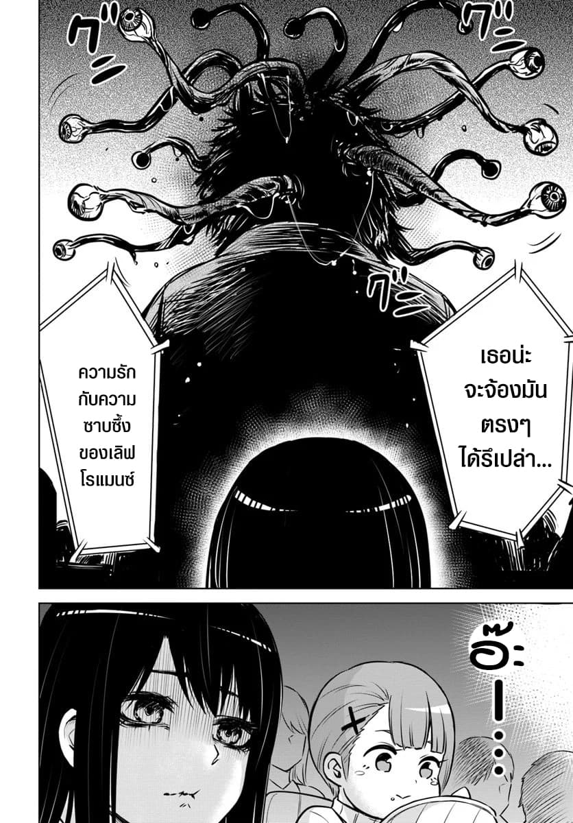 Mieruko-chan page 17
