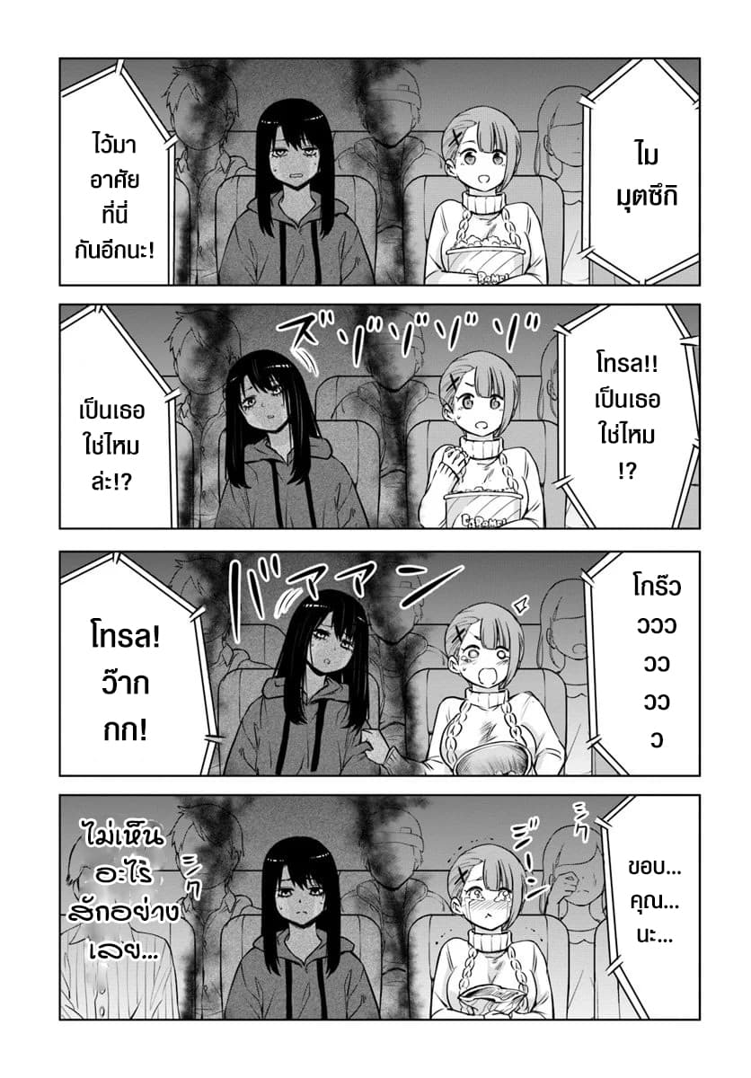 Mieruko-chan page 18