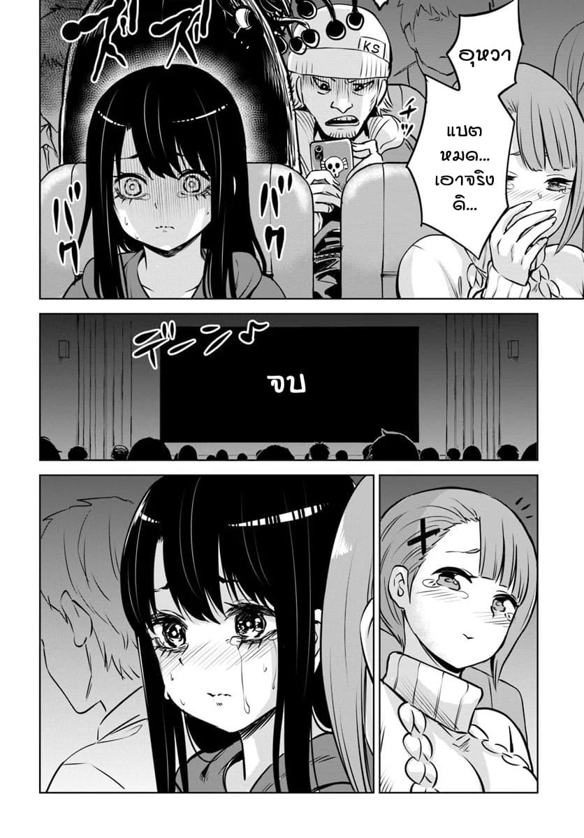 Mieruko-chan page 21