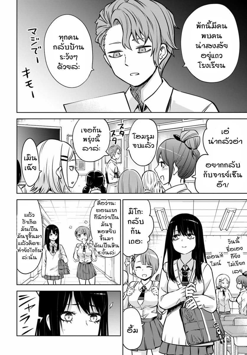 Mieruko-chan page 2