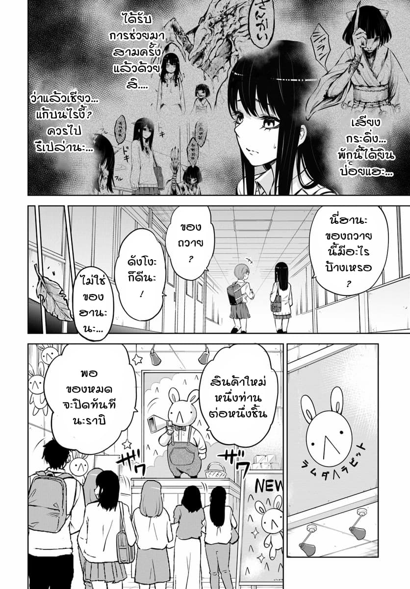 Mieruko-chan page 4