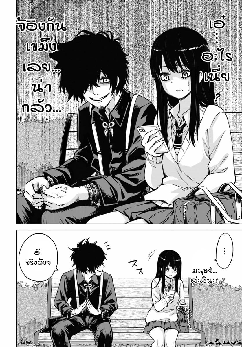 Mieruko-chan page 6