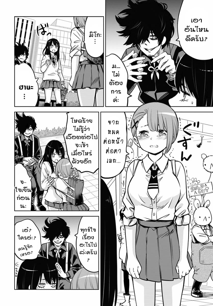 Mieruko-chan page 8