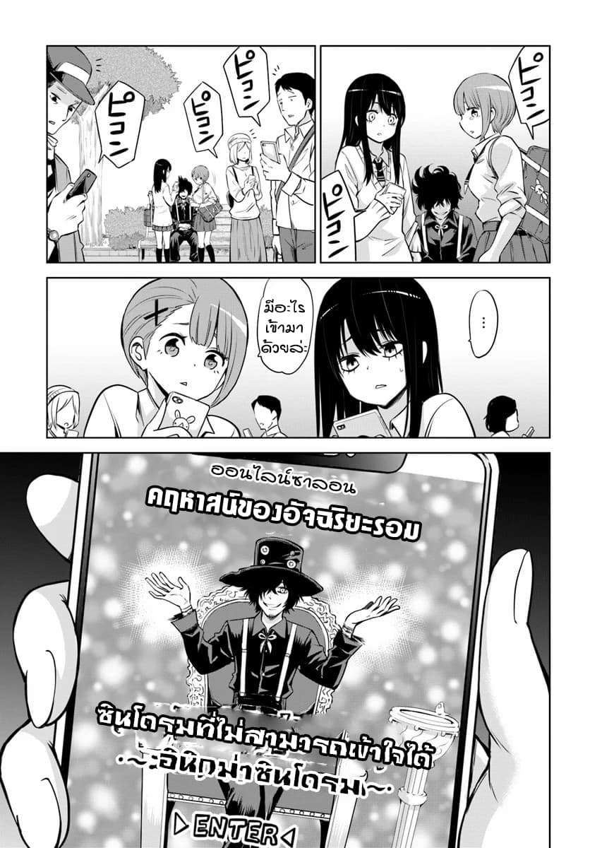 Mieruko-chan page 9