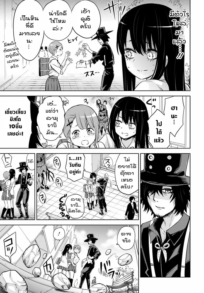 Mieruko-chan page 13