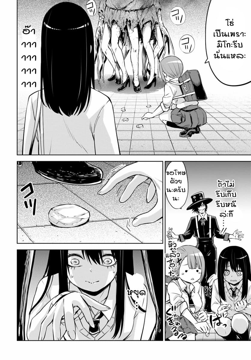 Mieruko-chan page 14