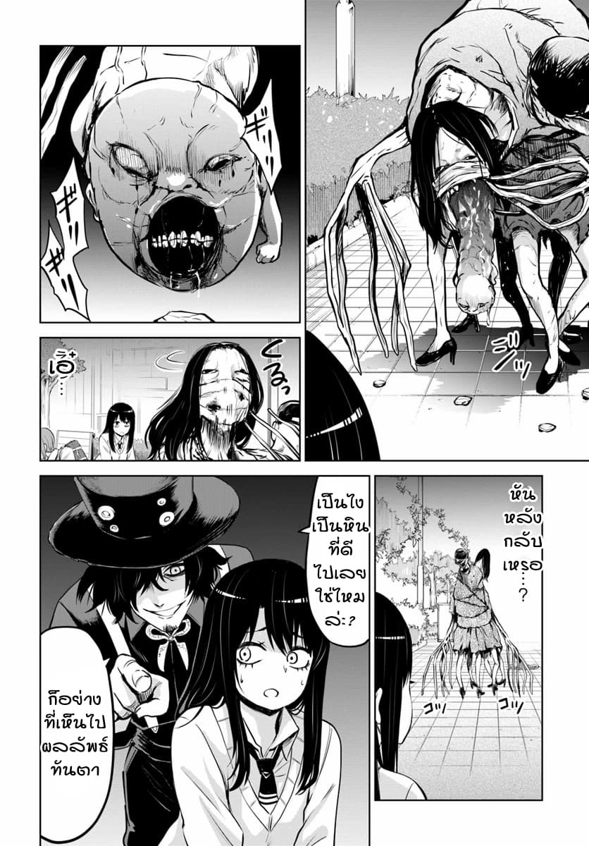 Mieruko-chan page 18