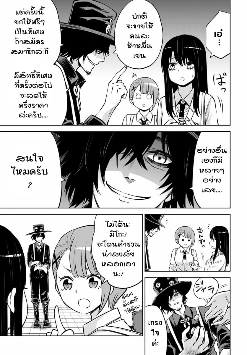 Mieruko-chan page 19