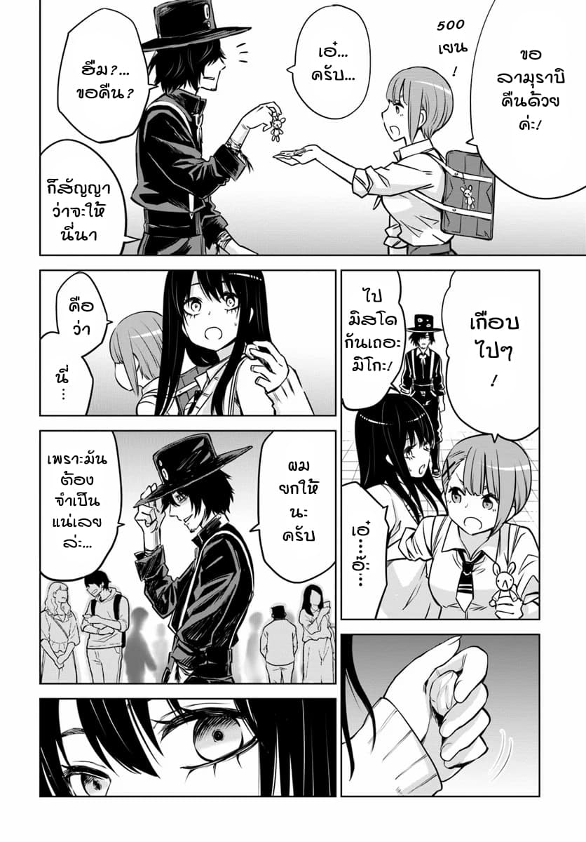 Mieruko-chan page 20