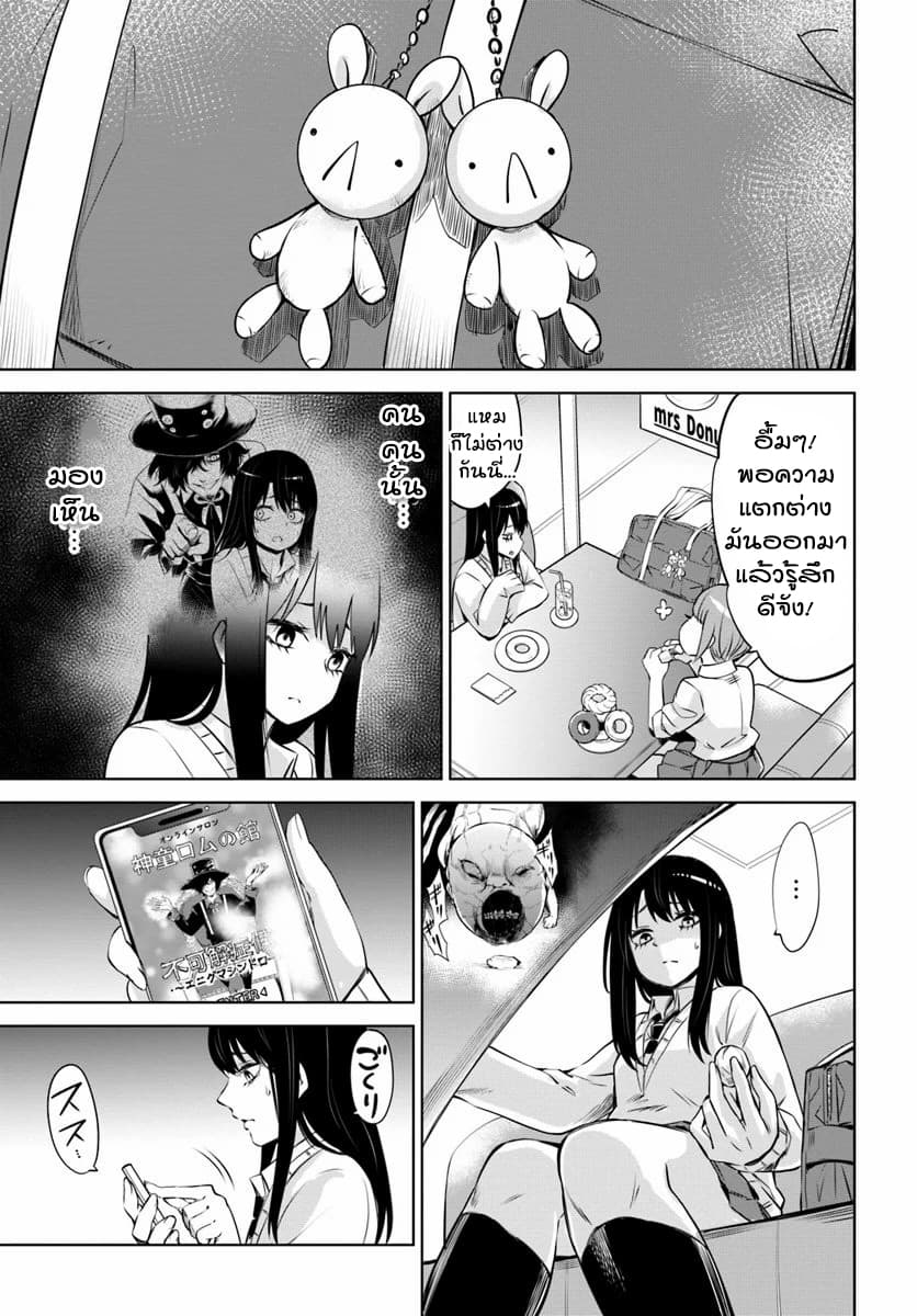 Mieruko-chan page 21