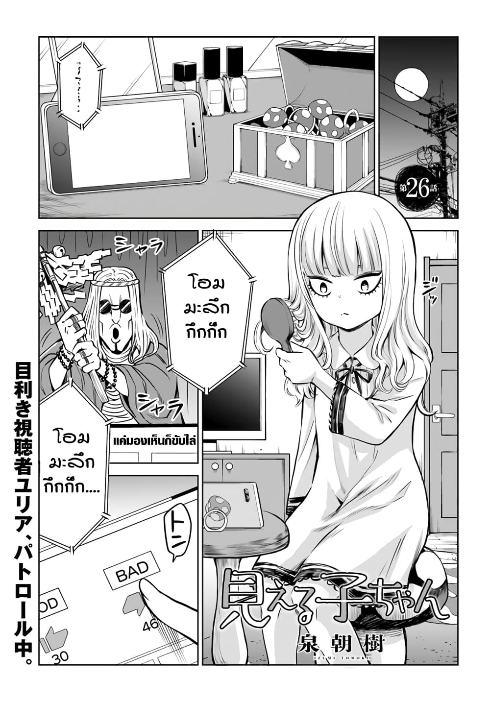 Mieruko-chan page 1